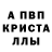 Alpha-PVP кристаллы Marina Lachkar