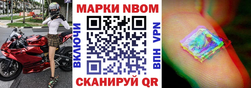 Марки NBOMe 1,5мг Уяр