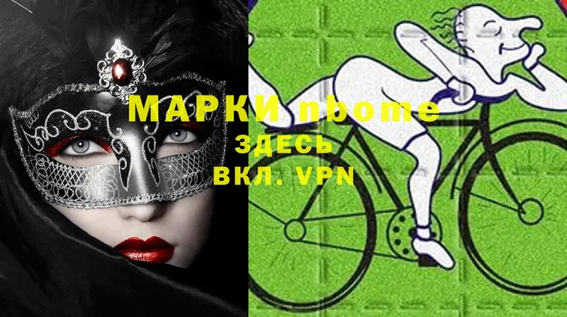 Марки N-bome 1500мкг  Уяр 